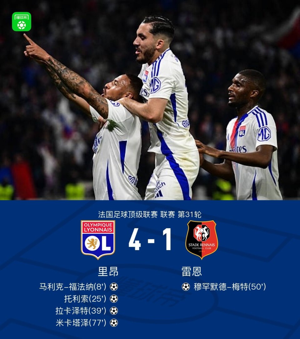 里昂客场踢出精彩进攻,名将破门 里昂客场踢出精彩进攻,名将破门
