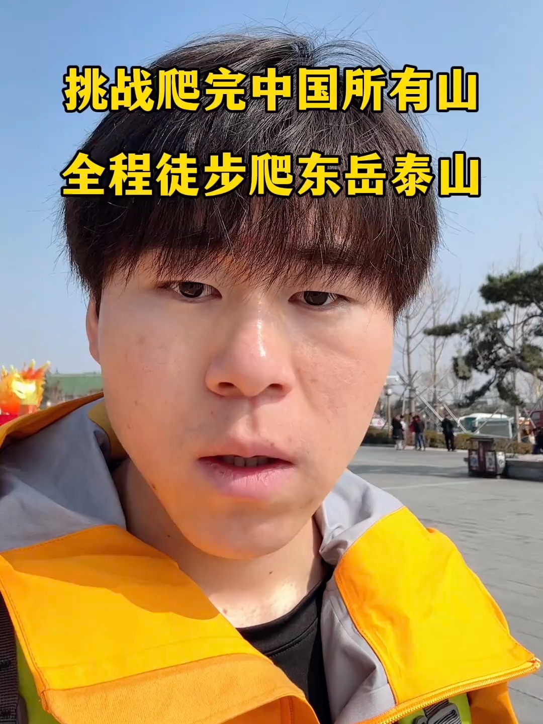 山东泰山轻轻松松晋级,表现出色! 山东泰山轻轻松松晋级,表现出色!