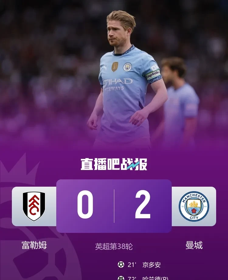 曼城轻取对手，赢得欧冠四强资格