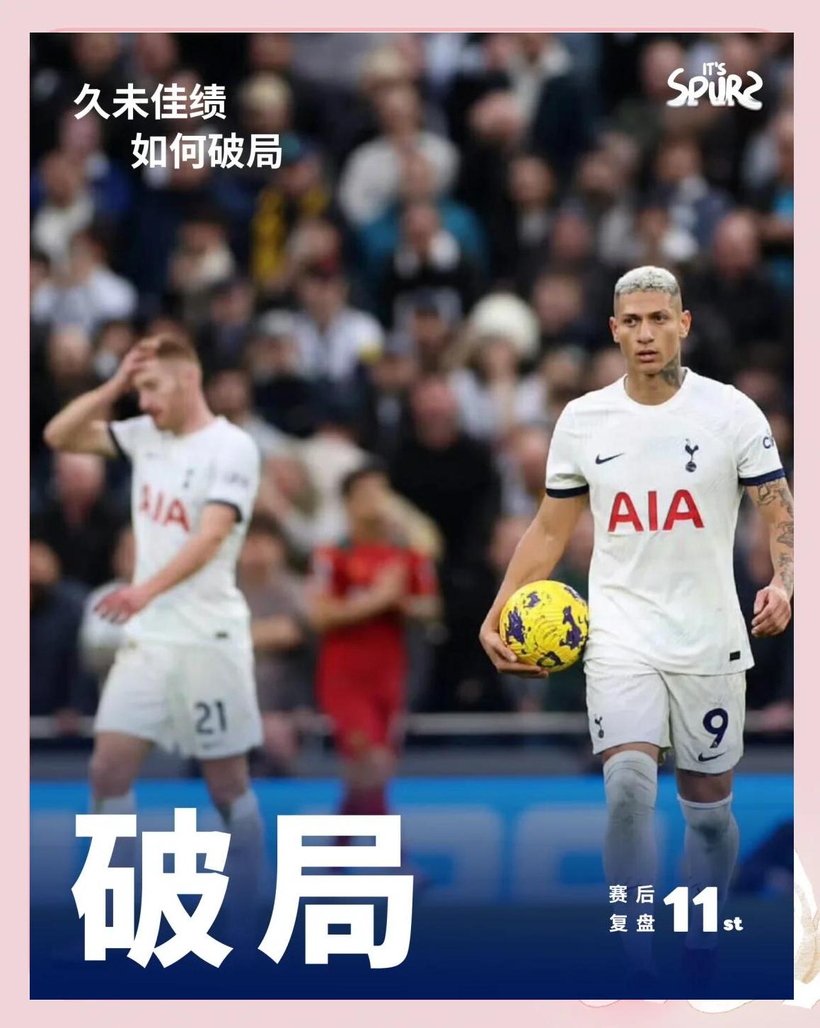 爱游戏官方入口-关于热刺客场战胜阿斯顿维拉继续保持上升势头的信息