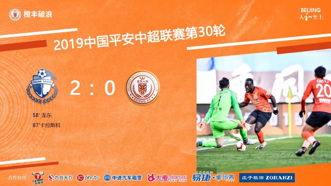 爱游戏官网app-大连一方战胜北京人和，取得重要三分的简单介绍