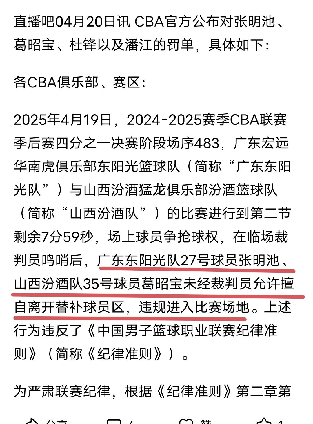球员公开抨击裁判判罚不公,引发球迷热议的简单介绍 球员公开抨击裁判判罚不公,引发球迷热议的简单介绍