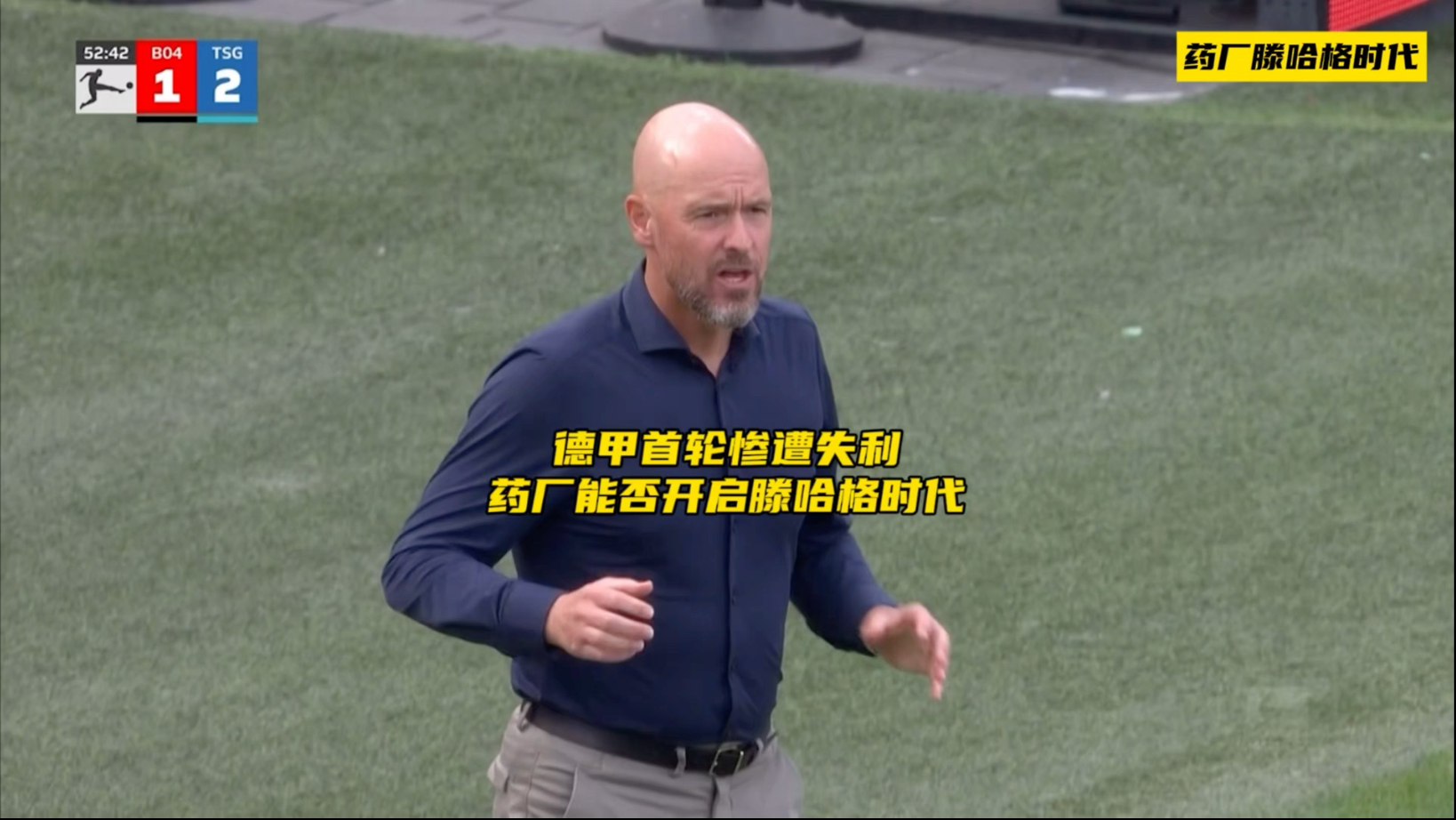 勒沃库森遭遇惊人失利，需调整状态的简单介绍